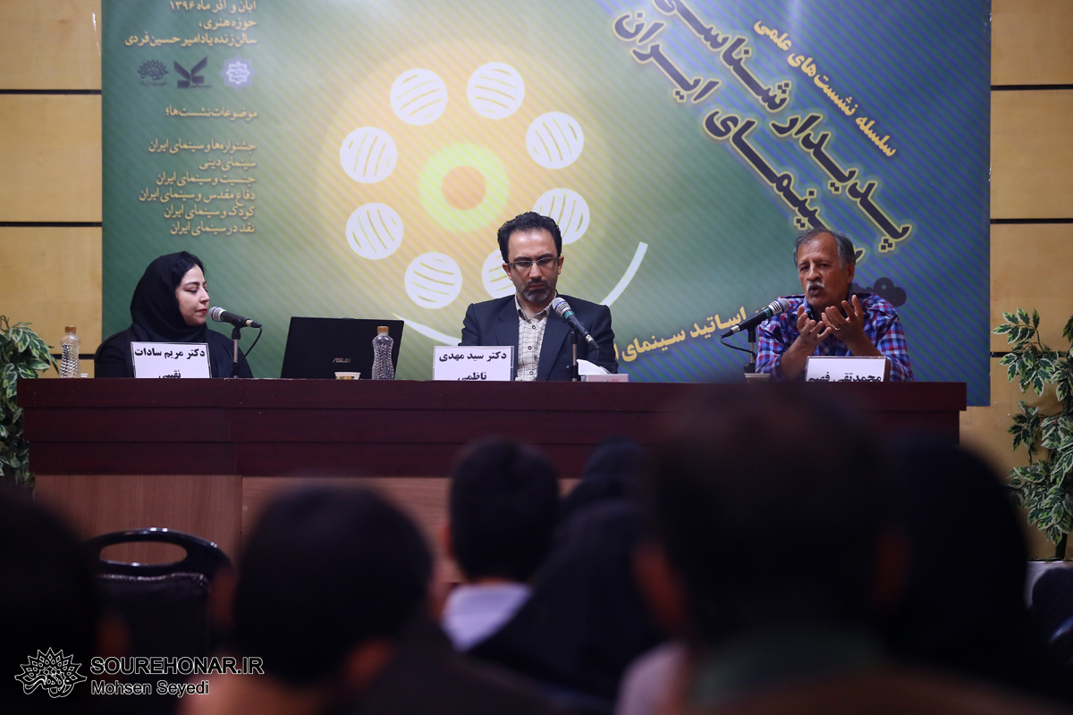 اولین نشست پدیدارشناسی سینمای ایران