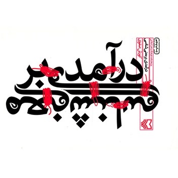 کتاب “درآمدی بر معنی شناسی”