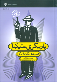 کتاب “بازیگری سینما”