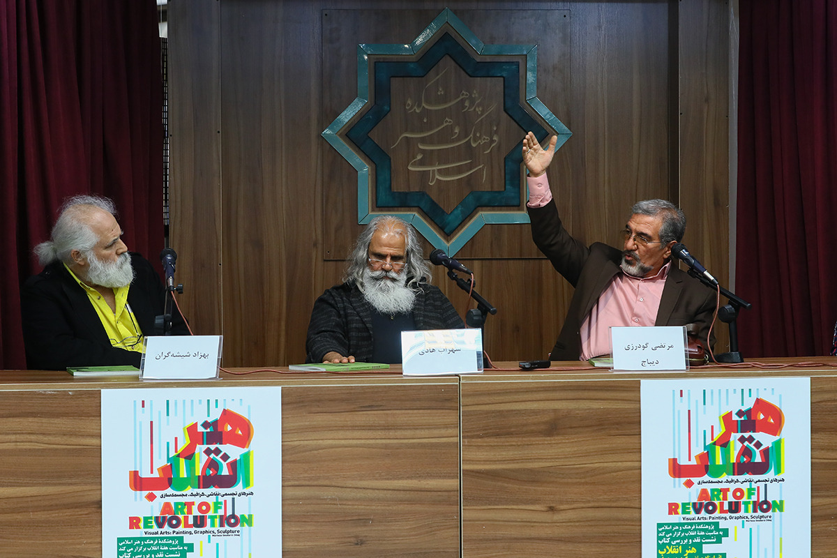گزارش نشست نقد و بررسی کتاب “هنر انقلاب”