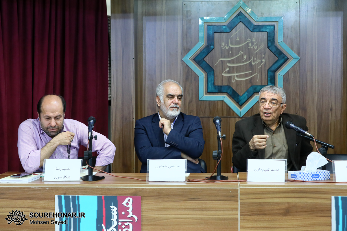 نشست رونمایی و نقد «سبک‌شناسی هنر انقلاب اسلامی» برگزار شد