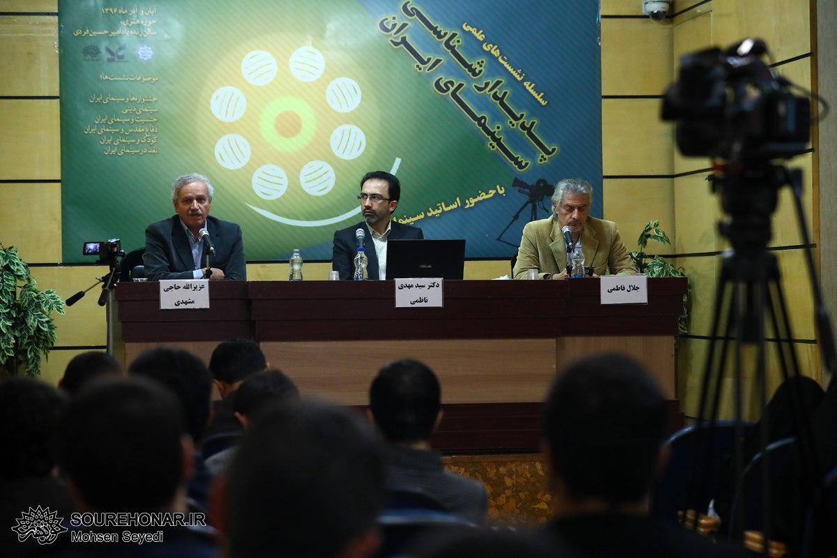 دومین نشست پدیدارشناسی سینمای ایران
