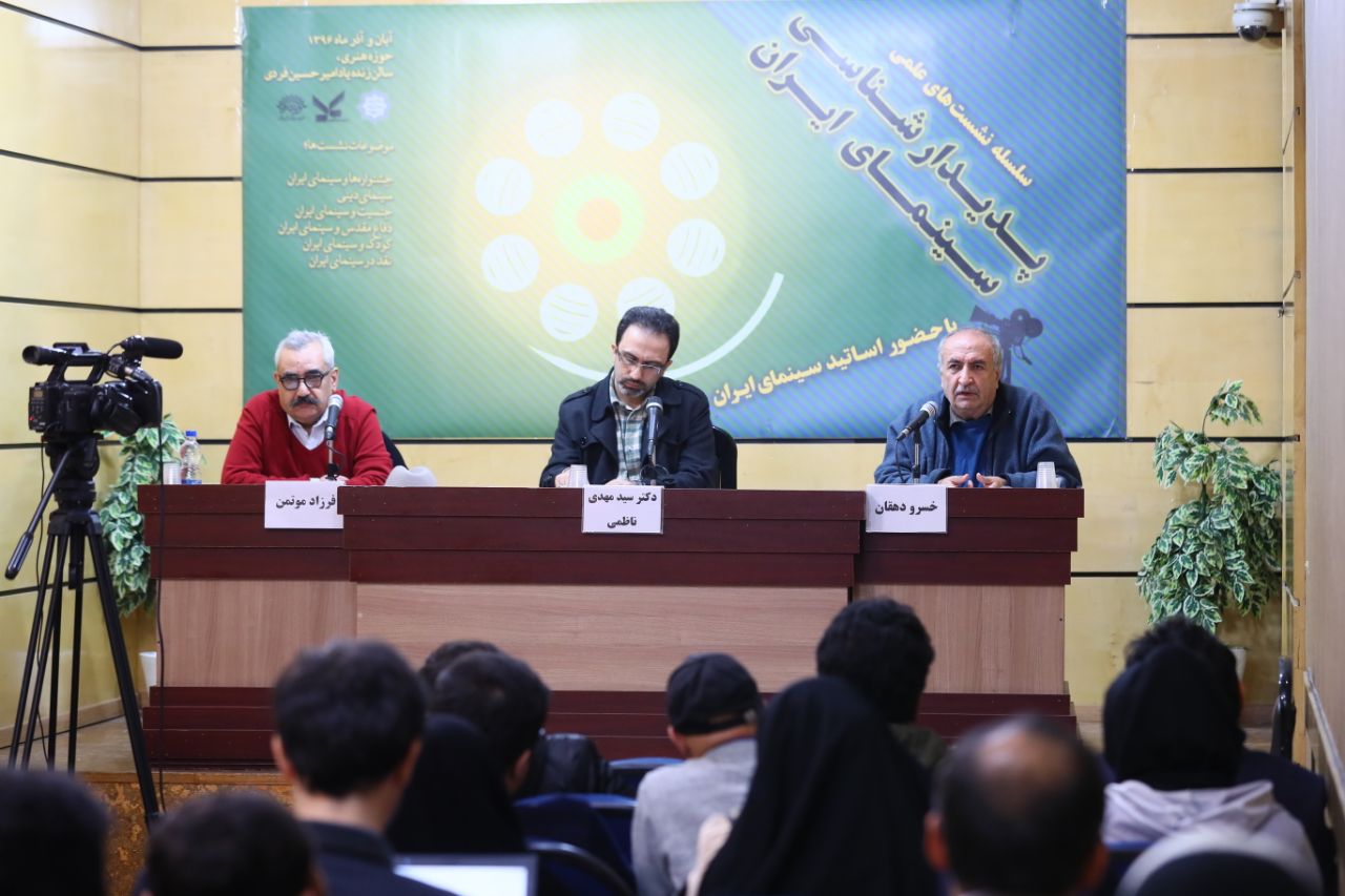 پنجمین نشست پدیدارشناسی سینمای ایران