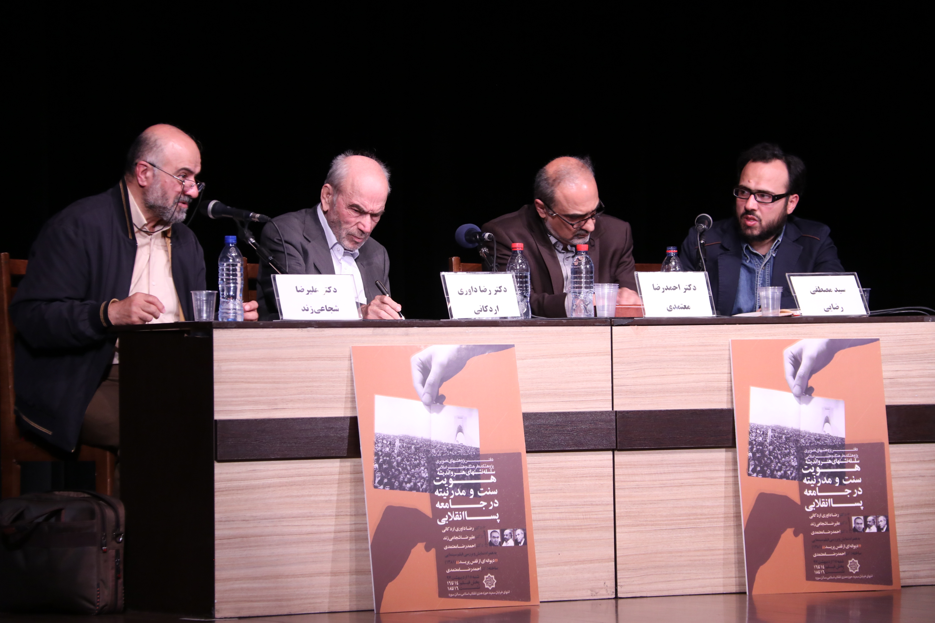 صوت نشست” هویت، سنت و مدرنیته در جامعه پسا انقلابی”