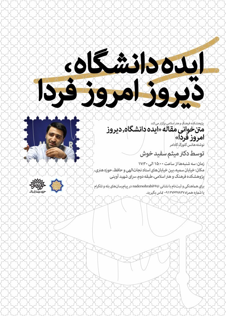 ایده دانشگاه: دیروز، امروز، فردا