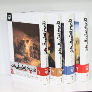 تاریخ تطبیقی هنر