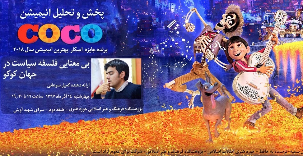 “بی معنایی فلسفه سیاست در جهان کوکو”