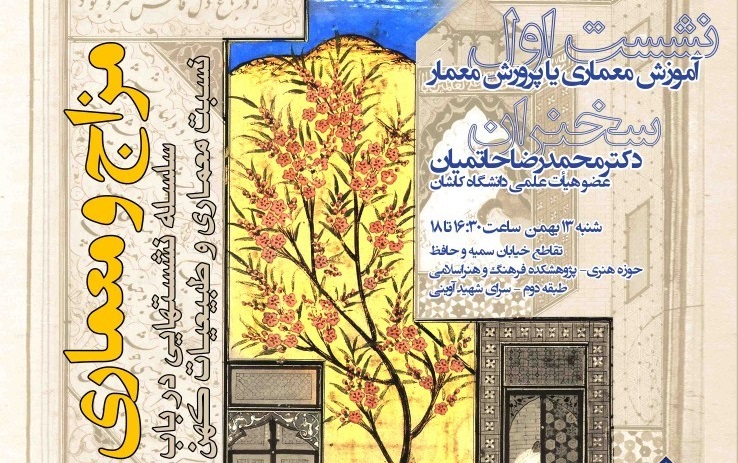 آموزش معماری یا پرورش معمار؟