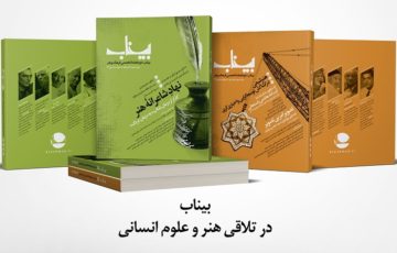 فراخوان درنگی پیرامون “نسبت هنر و زیارت”.