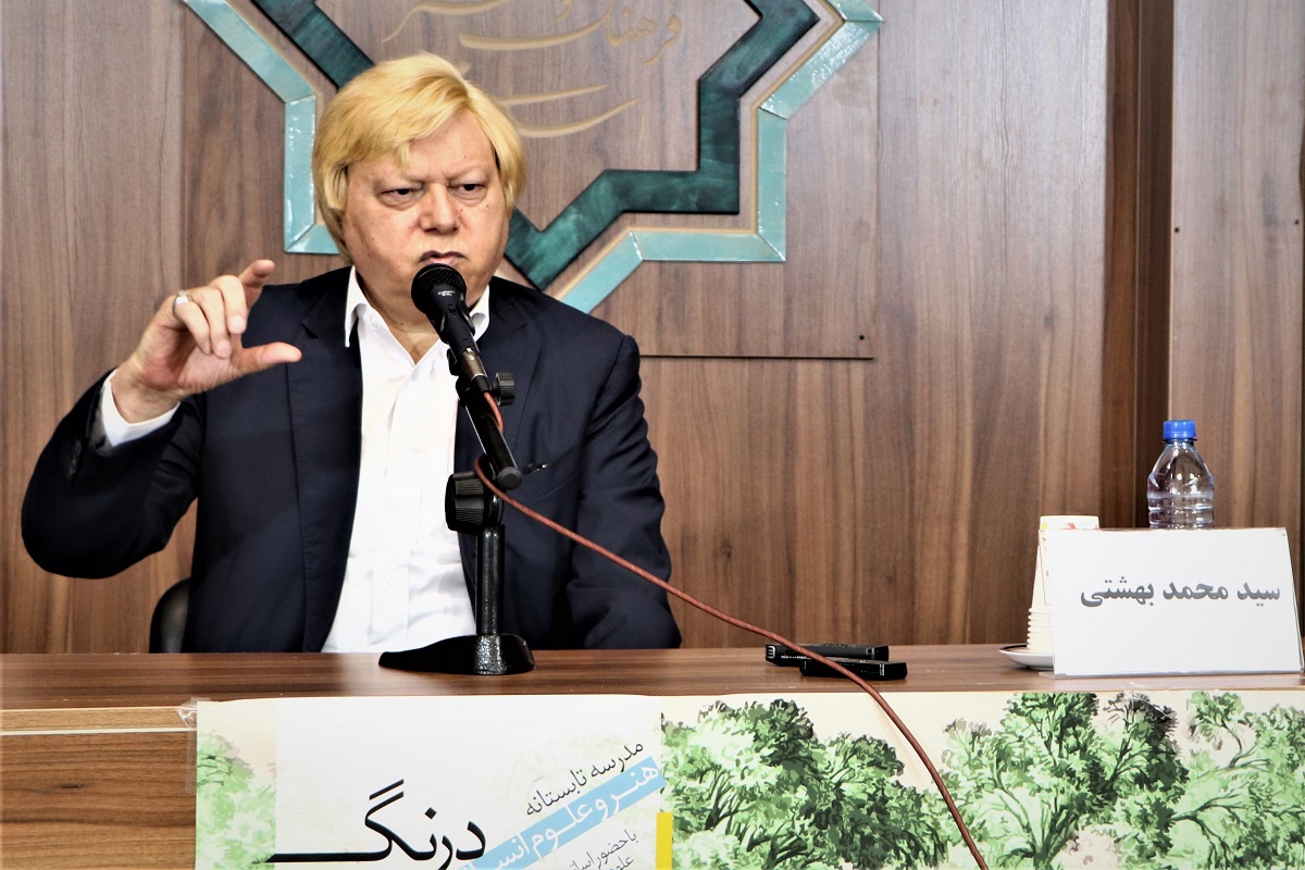 سید محمد بهشتی: «معماری» ظرف زندگی است.