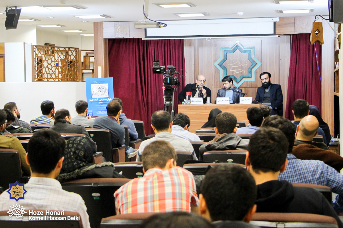 نشست علمی «هوش مصنوعی و آینده جهان»