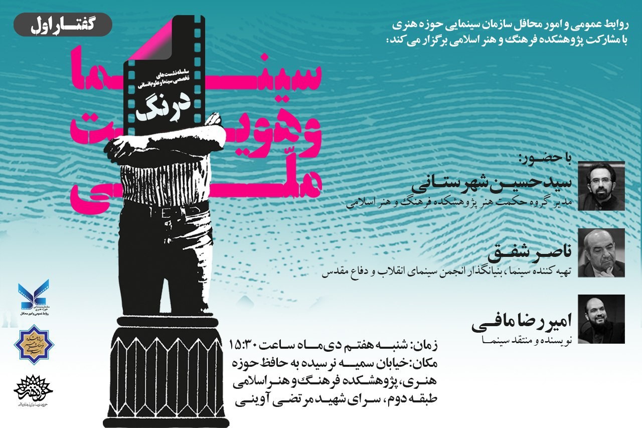 سینما و هویت ملی