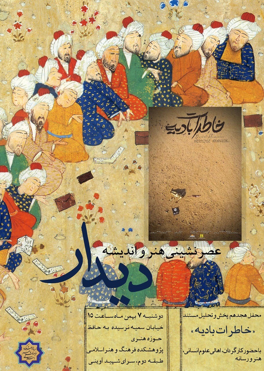 خاطرات بادیه