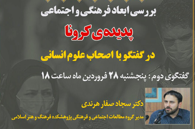 بحران کرونا؛ از تأملات هستی شناسانه تا منازعات هویتی