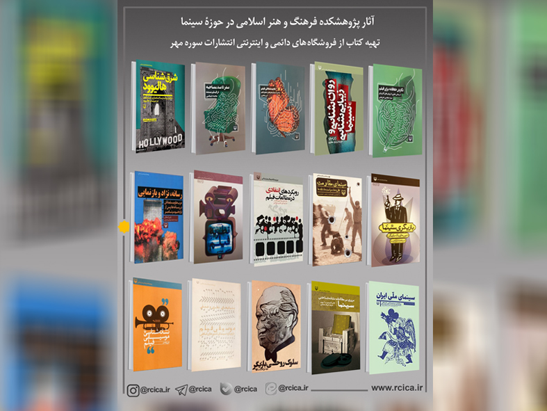 کتاب در حوزۀ سینما