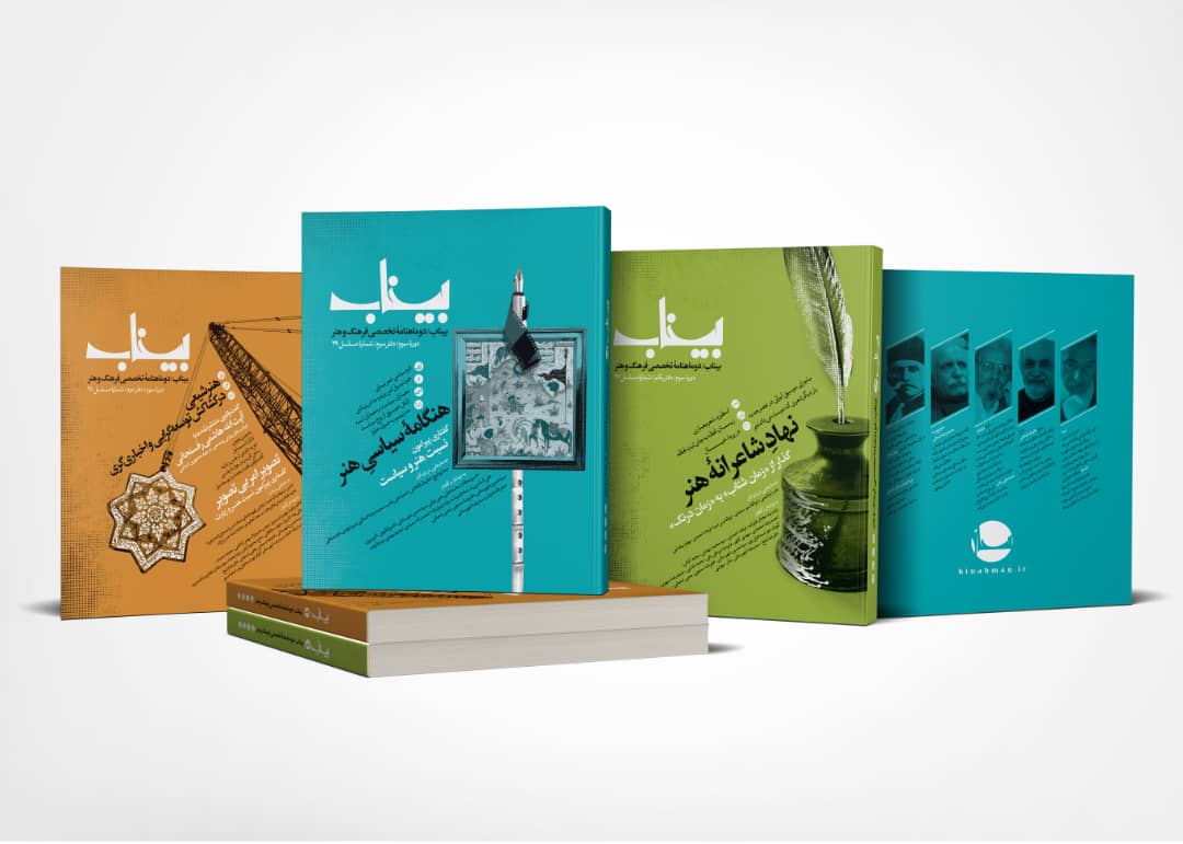 “هنگامۀ سیاسیِ هنر”