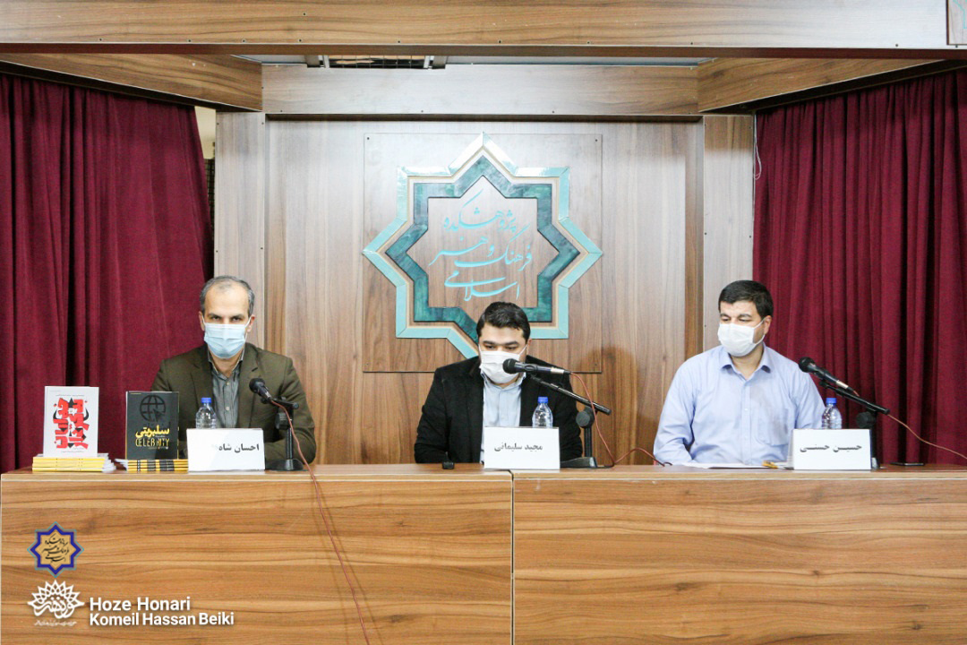 الهیات «خود مقدس» توسط سلبریتی ها تقویت شده است