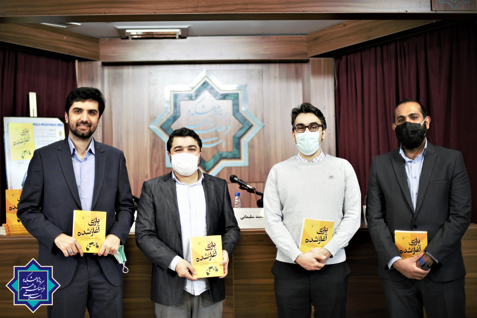 نشست مجازی رونمایی از کتاب «بازی آغاز شده» برگزار شد