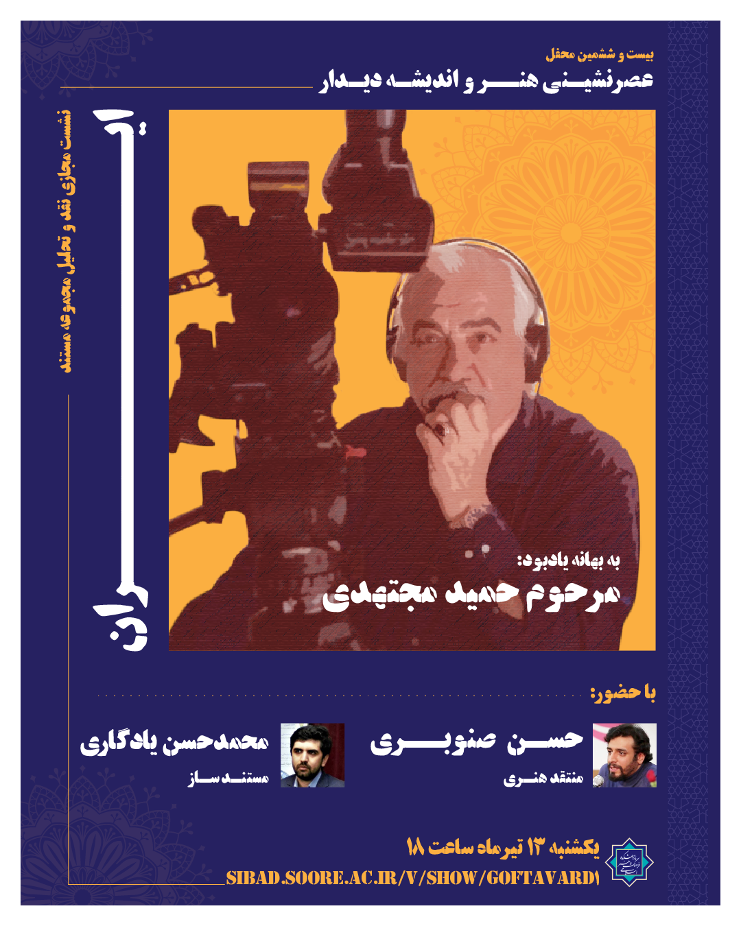 نشست مجازی، تحلیل و بررسی مستند «ایران» برگزار می‌شود.