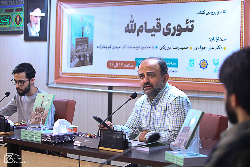 کتاب «تئوری قیام لله» تلاشی برای خلق دانش بومی است