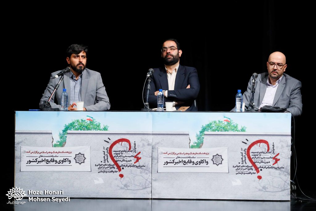 با موضوع «وقایع ۱۴۰۱؛ چشم‌انداز جهانی» نشست پایانی از سلسله نشست‌های «واکاوی وقایع اخیر» برگزار شد