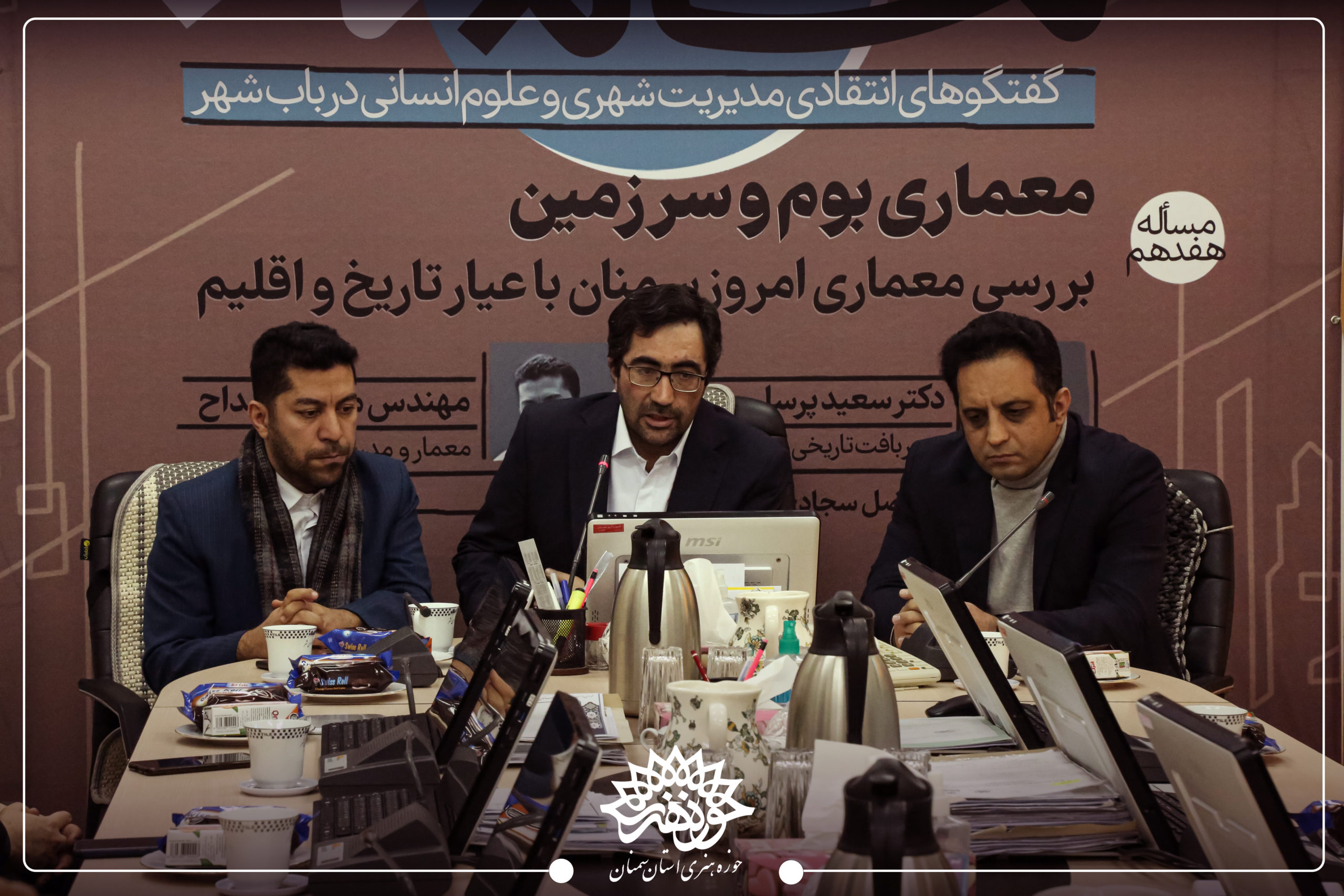 نشست هفدهم “مساله شهر؛ با موضوع «معماری بوم و سرزمین؛ بررسی معماری امروز سمنان با عیار تاریخ و اقلیم» برگزار شد