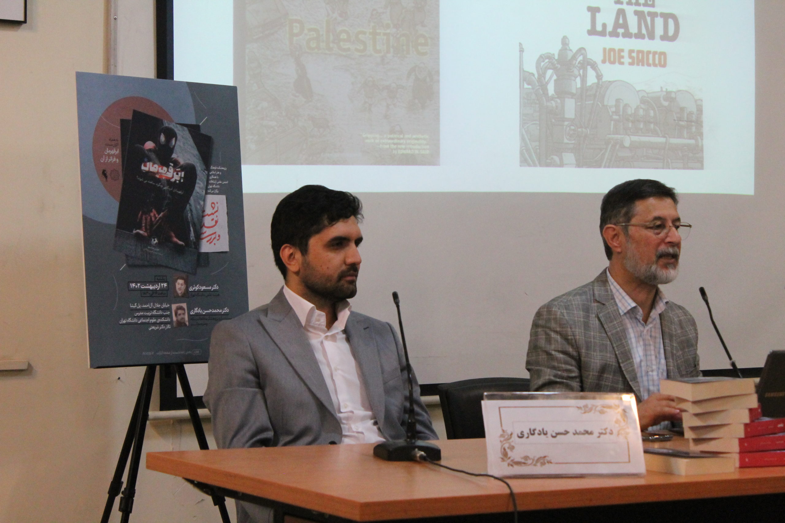 نشست نقد و بررسی کتاب “ابرقهرمان” در دانشگاه تهران برگزار شد