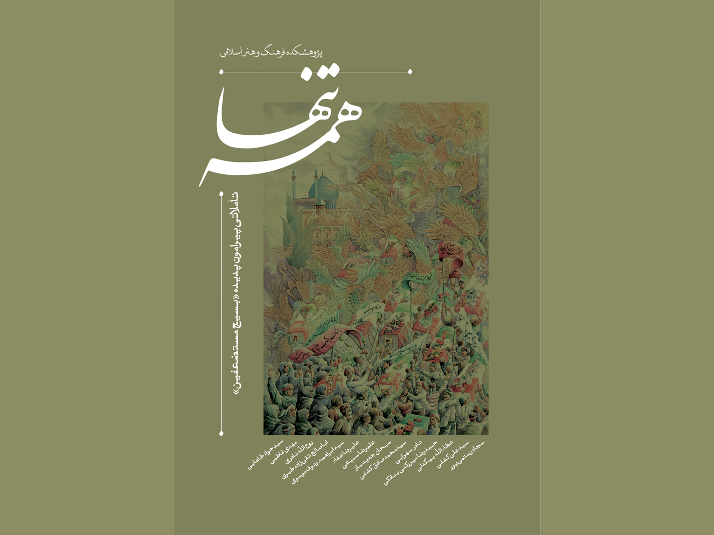 کتاب “تنها همه” منتشر شد