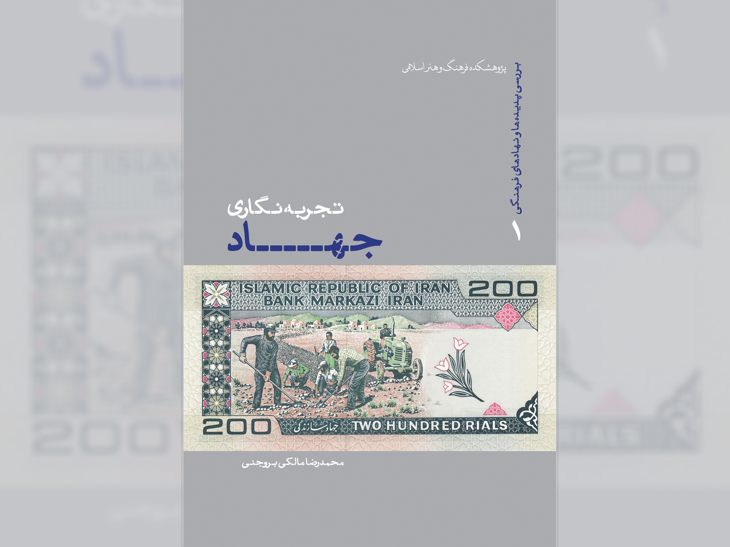 کتاب “تجربه‌نگاری جهاد” منتشر شد