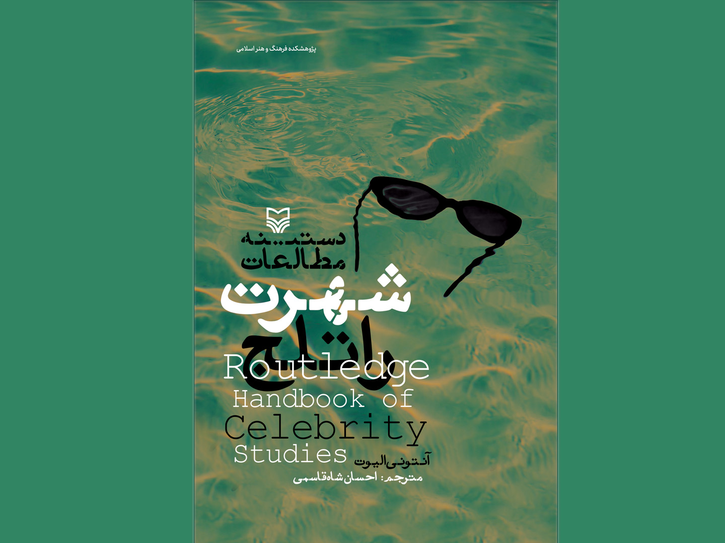 دستینه مطالعات شهرت راتلج