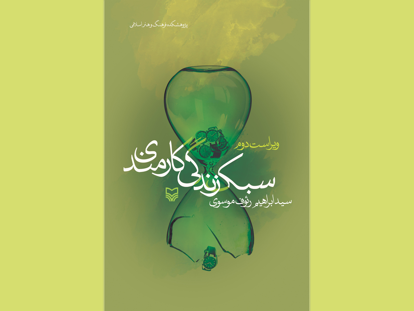 سبک زندگی کارمندی