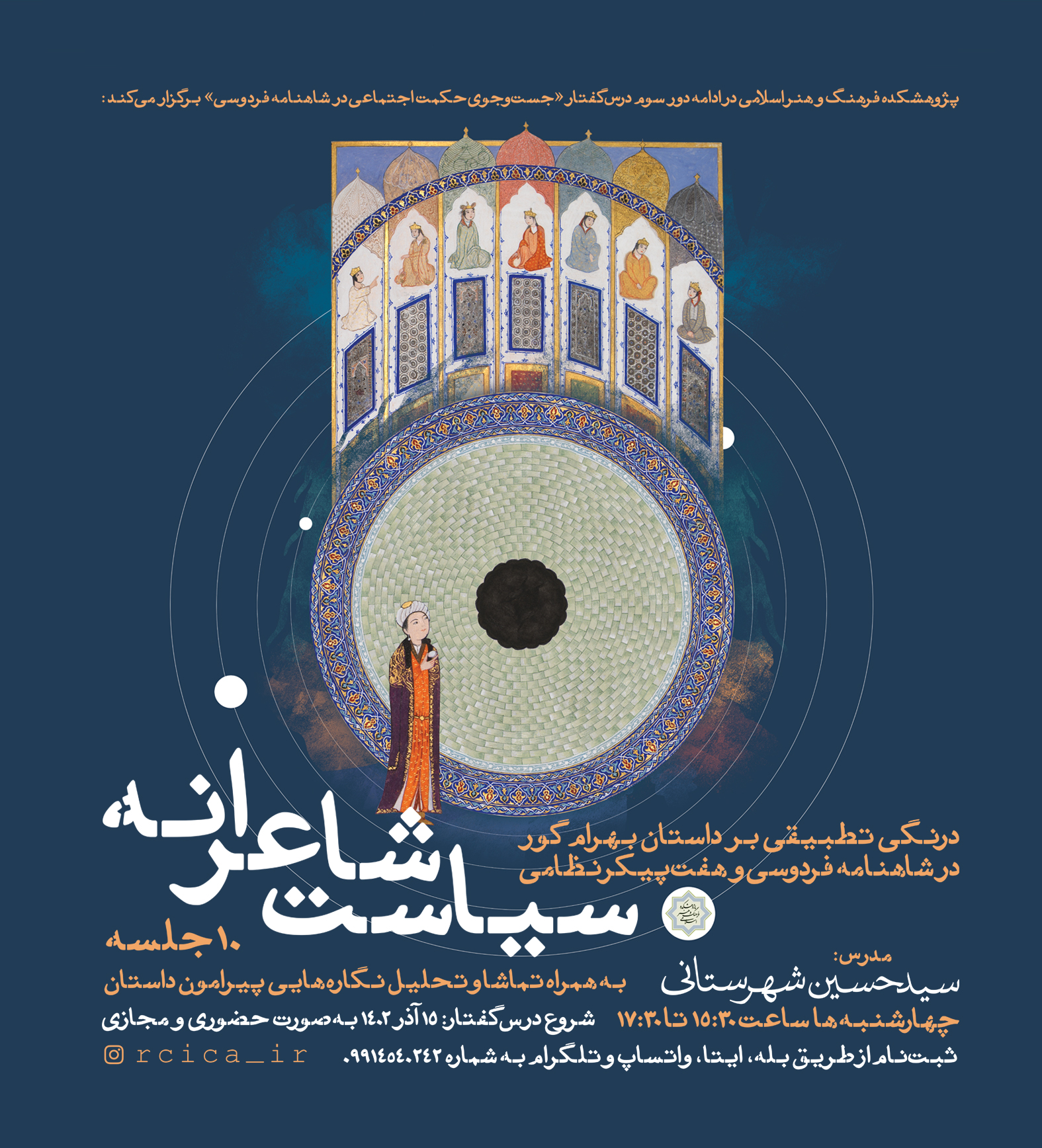 درنگی تطبیقی بر داستان بهرام‌گور در شاهنامه فردوسی و هفت‌پیکر نظامی