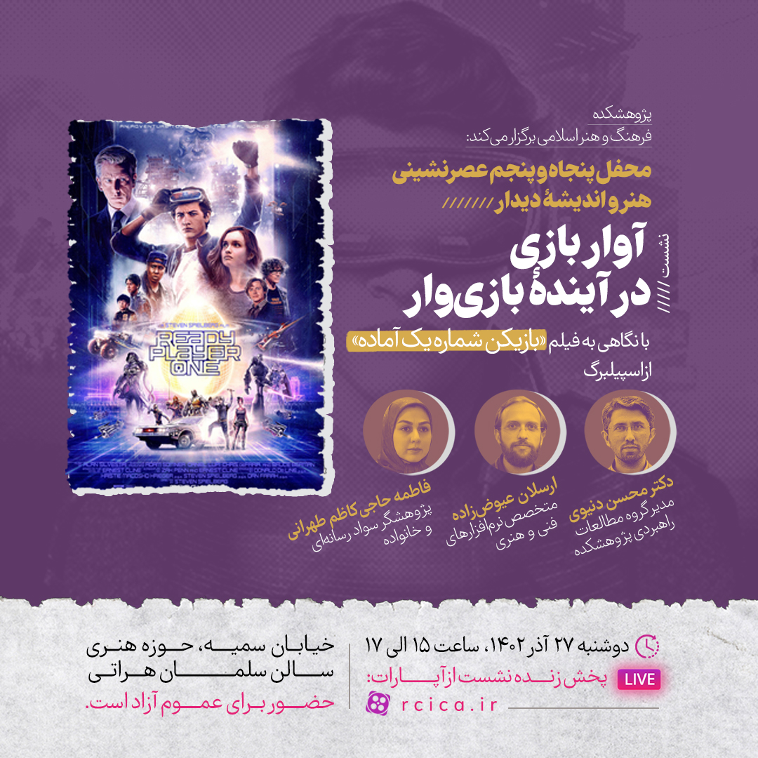 فیلم «بازیکن شماره یک آماده» از اسپیلبرگ نقد و بررسی می‌شود