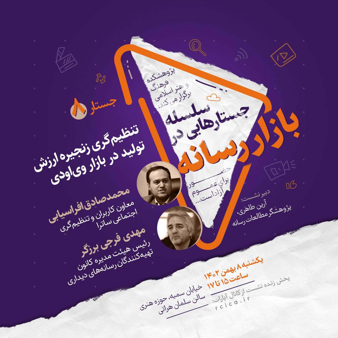 نقد و بررسی «تنظیم‌گری زنجیره ارزش تولید در بازار وی‌او‌دی»