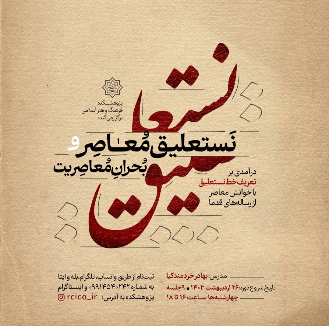 درآمدی بر تعریف خط نستعلیق، با خوانش معاصر از رساله‌های قدما
