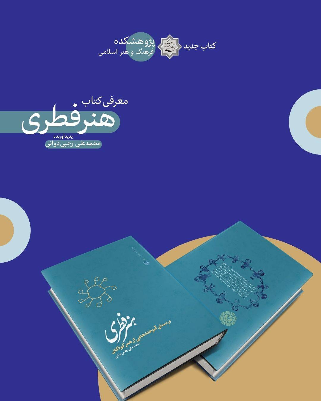 «هنر فطری» برمبنای آموخته‌هایی از هنر کودکان