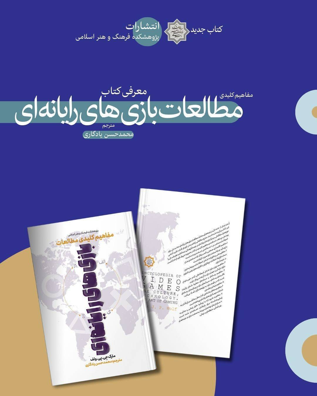 مفاهیم کلیدی مطالعات بازی‌های رایانه‌ای