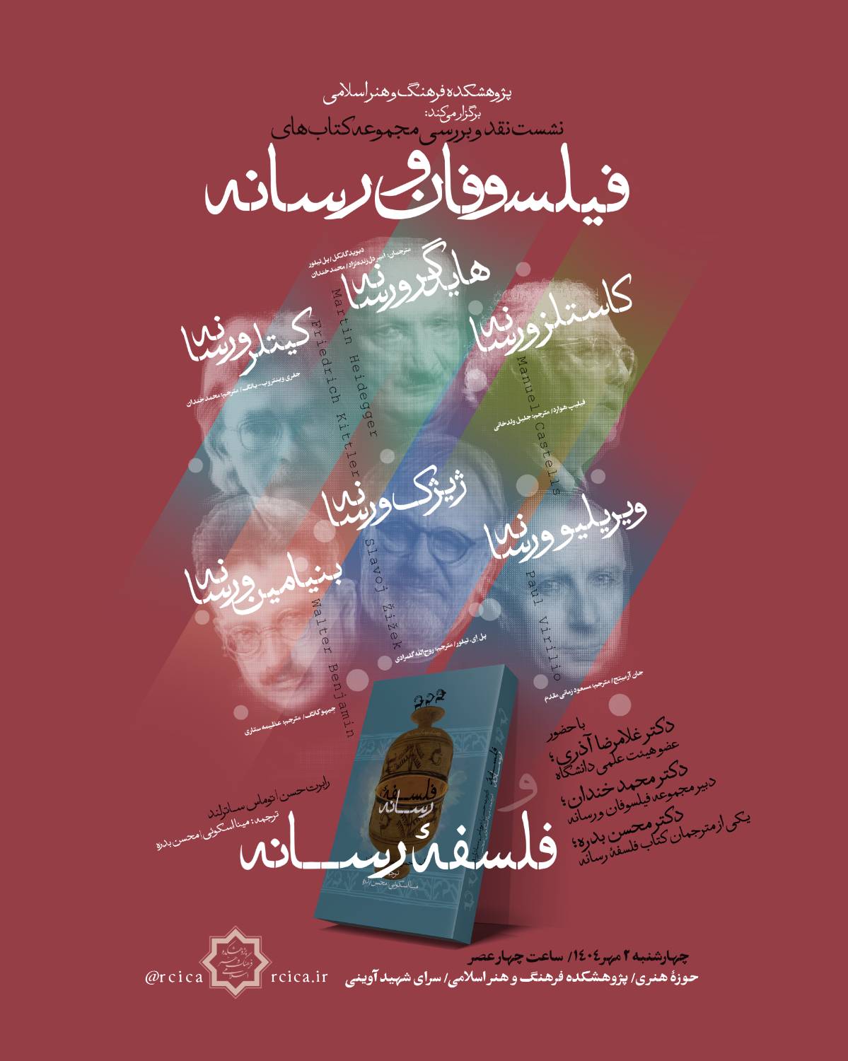 مجموعه کتاب‌های «فیلسوفان و رسانه» و «فلسفۀ رسانه» نقد و بررسی می‌شود