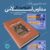 نقد و بررسی کتاب «تاریخ فرهنگی مدارس اسلامی»