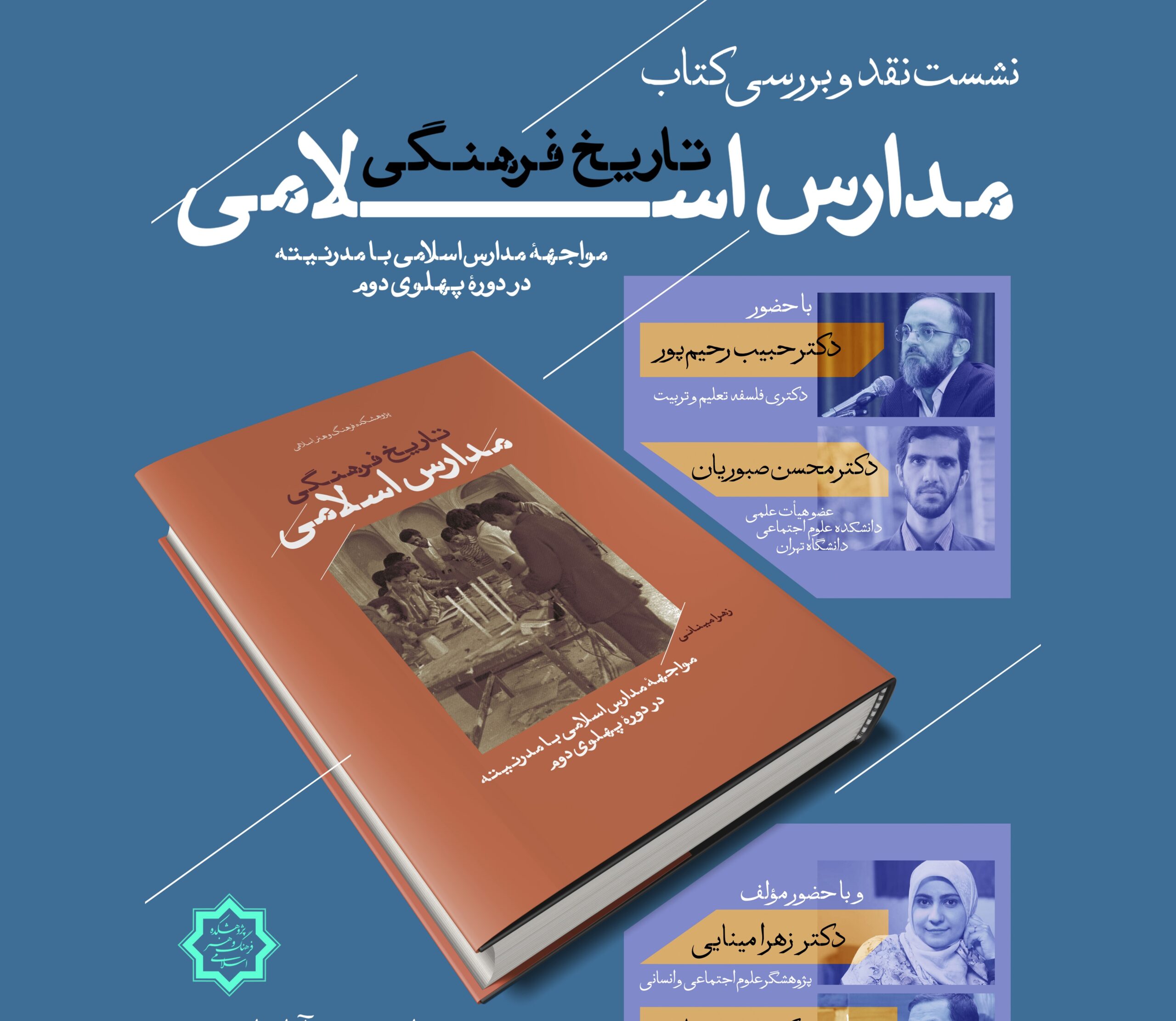 نقد و بررسی کتاب «تاریخ فرهنگی مدارس اسلامی»