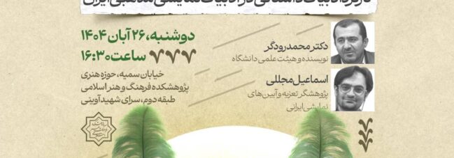 کارکرد ادبیات داستانی در ادبیات نمایشی مذهبی ایران