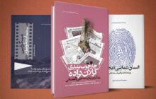 با چاپ کتاب‌های «انسان‌شناسی دیجیتال»، «هم‌گرایی سینما و تلویزیون» و «چارچوب‌بندی کلان‌داده»؛ سه اثر جدید در حوزه مطالعات رسانه، روانه بازار نشر شد