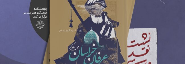 نقد و بررسی کتاب «عرفان خراسان»