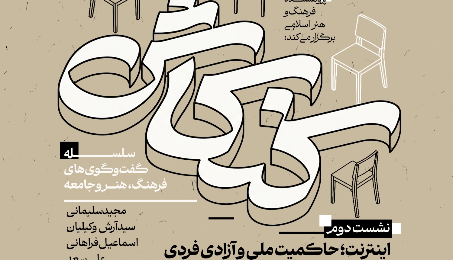 «اینترنت؛ حاکمیت ملی و آزادی فردی»