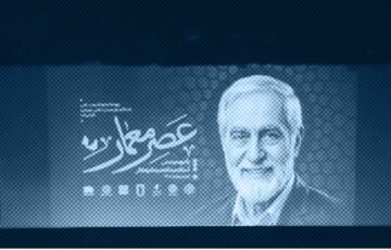 در «عصر معمار» مطرح شد؛ شرح زندگی و بازخوانی میراث فکری استاد نقره‌کار