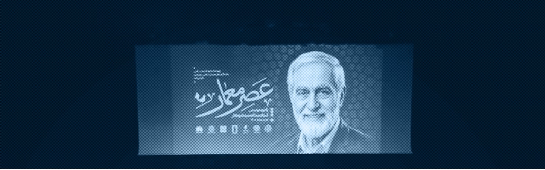 در «عصر معمار» مطرح شد؛ شرح زندگی و بازخوانی میراث فکری استاد نقره‌کار