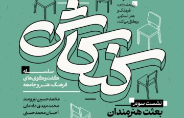 «آیا ساختارهای فرهنگی، توان به دوش کشیدن این رسالت را دارند؟»