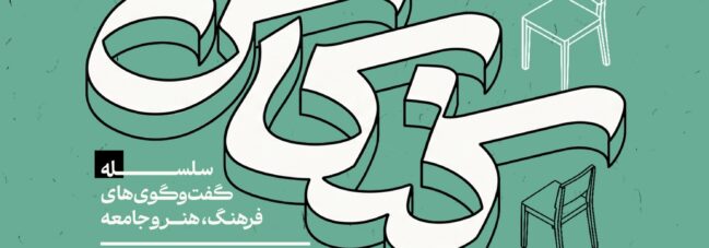 «آیا ساختارهای فرهنگی، توان به دوش کشیدن این رسالت را دارند؟»