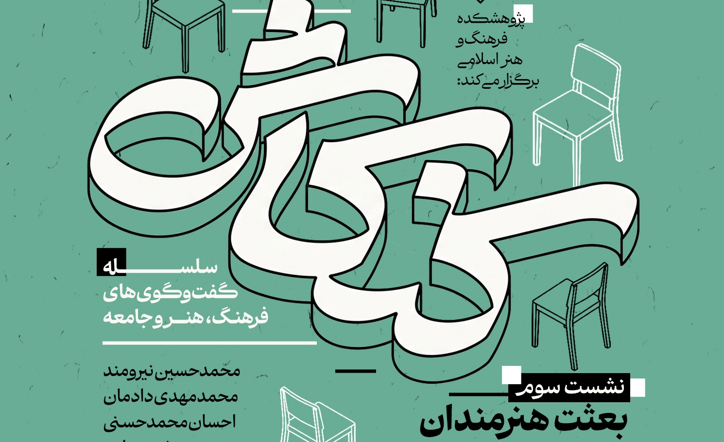 «آیا ساختارهای فرهنگی، توان به دوش کشیدن این رسالت را دارند؟»