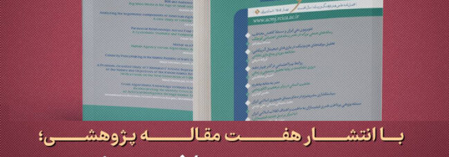 نخستین شمارۀ فصلنامۀ علمی «هنر، فرهنگ و رسانه»